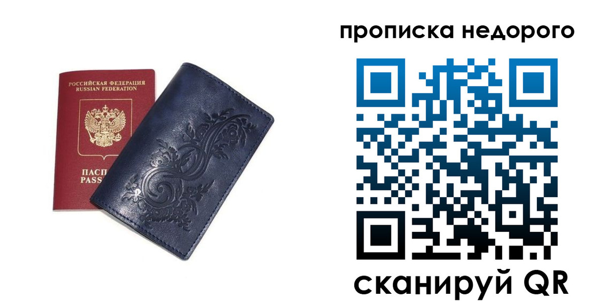 купить прописку в Северске
