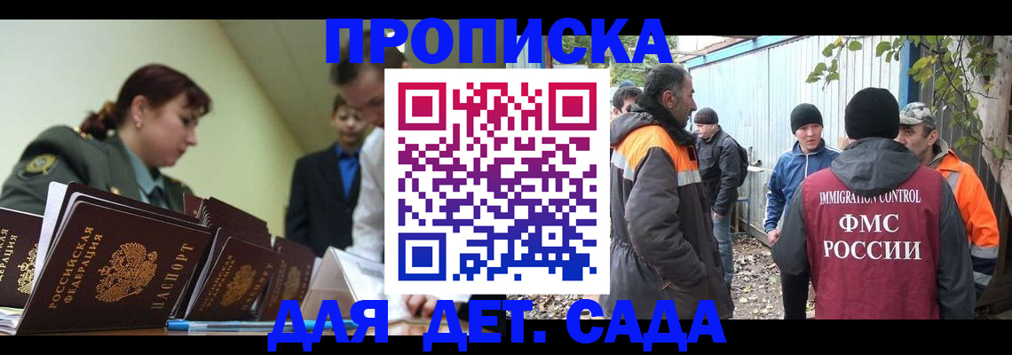 временная прописка в Северске