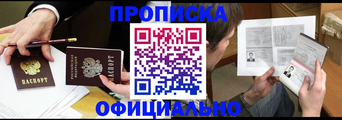 прописка регистрация в Северске