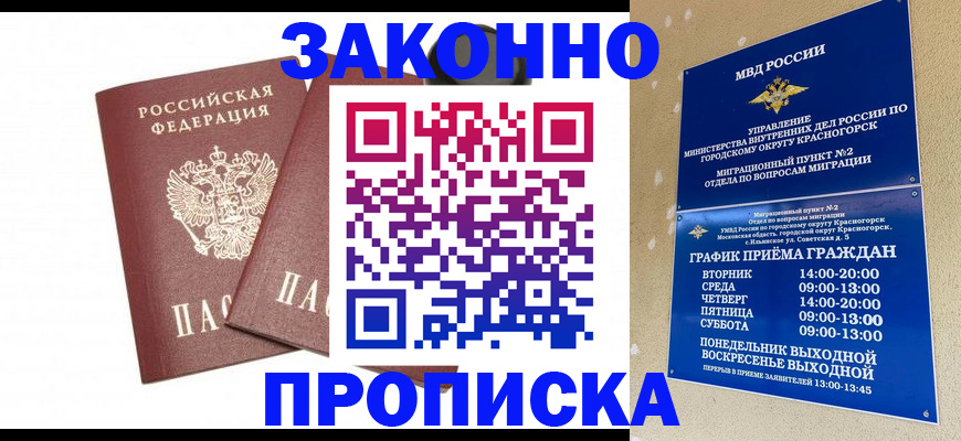 прописка гарантия в Северске