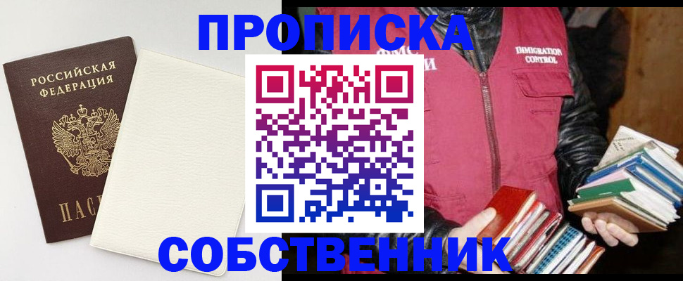 пропишу в квартире в Северске