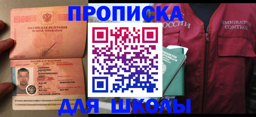 прописка штамп в Северске