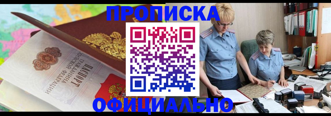 прописка гарантия в Северске